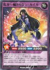  RD/KP11-JP037 N 花牙一輪ドウシン・カイカ 