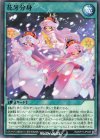  RD/KP11-JP049 N 花牙分身 