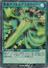  RD/KP11-JP052 SR 重装ダブルネクスカリバー 