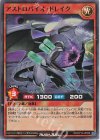  RD/KP12-JP026 SR アストロバイオ・ドレイク 