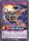  RD/KP12-JP033 N ヴォイドヴェルグ・プロトスター 