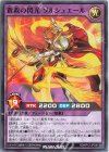  RD/KP12-JP038 N 蒼救の閃光 ソルシュエール 