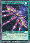  RD/KP12-JP044 N ヴォイドヴェルグ・ファランクス 