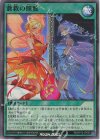  RD/KP12-JP053 SR 蒼救の照覧 