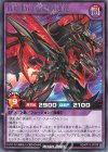 RD/KP13-JP038 R 真紅動の超越撃速竜