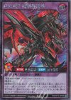  RD/KP13-JP038 SE 真紅動の超越撃速竜 
