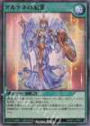  RD/KP13-JP057 SR アルテネの加護 