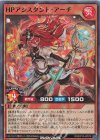  RD/KP14-JP014 SR HPアシスタント・アーチ 