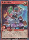  RD/KP14-JP035 SR 天始の怪依 