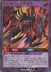 RD/KP15-JP037 UR 重紅動の超越撃速竜