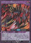  RD/KP15-JP037 SE 重紅動の超越撃速竜 