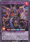  RD/KP15-JP040 SR 幻壊溶竜ダークネス・バクハムート 