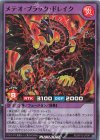  RD/KP15-JP047 SR メテオ・ブラック・ドレイク 