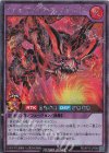  RD/KP15-JP048 SE メテオ・ブラック・マーズドラゴン 