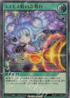  RD/KP17-JP058 UR コスモス姫のお戯れ 