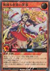 RD/KP19-JP025 UR 舞踊る恵雷の精霊
