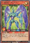  RD/KP19-JP065 SR E・HERO プリズマー 