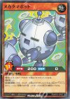  RD/KP21-JP007 N メカタマボット 