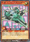  RD/KP21-JP020 N P・M ユニバースグライダー 