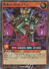  RD/KP21-JP026 SR 洗礼のプロトリオン 