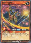  RD/KP21-JP030 N 継承の魔戦士 