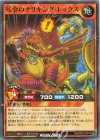  RD/KP22-JP010 N 号令のナリキング・レックス 
