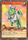 RD/KP23-JP003 N 手当てドラコ