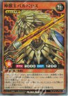 RD/KP24-JP000 SR 神獣王バルバロス