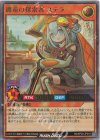RD/KP25-JP016 UR 纏竜の探索者 ステラ