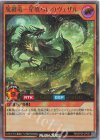 RD/KP25-JP021 UR 魔纏竜-星喰らいのヴェザル