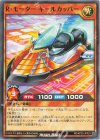RD/KP25-JP023 N R・モーターキールカッパー