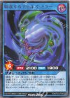 RD/KP25-JP045 R 吸収するデビルズ・ミラー