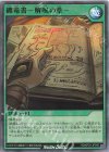 RD/KP25-JP050 SR 纏竜書-解呪の章-