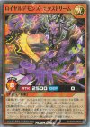 RD/KP26-JP006 SR ロイヤルデモンズ・エクストリーム