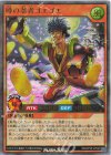 RD/KP26-JP029 UR 噂の忍者ゴエゴエ
