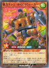 RD/KP26-JP030 N 強力マシン・からくりウォーカー