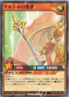 RD/KP26-JP031 N アルテネの聖槍