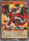 RD/KP26-JP034 SR 真紅眼の火竜