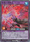 RD/KP26-JP037 SR 獄竜の契約者フィスト