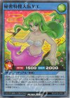 RD/KP26-JP043 SR 秘密特捜人魚ヤエ