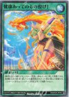 RD/KP26-JP053 N 健康あってのもの投げ!