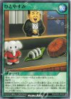RD/KP26-JP055 N ひとやすみ