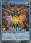 RD/KP26-JP069 SR 大邪神レシェフ