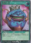 RD/LGP1-JP006 UR 傲慢な壺 