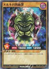  RD/LGP1-JP031 N メルキド四面獣 