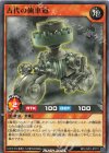  RD/LGP2-JP011 N 古代の歯車冠 