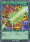 RD/LP01-JP013 P-UR シールドクラッシュ