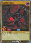 RD/LP01-JP026 UR 真紅眼の黒竜
