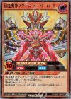 RD/MAX1-JP002 UR 超魔機神マグナム・オーバーロード