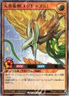 RD/MAX1-JP010 UR 天帝龍樹ユグドラゴ[L]